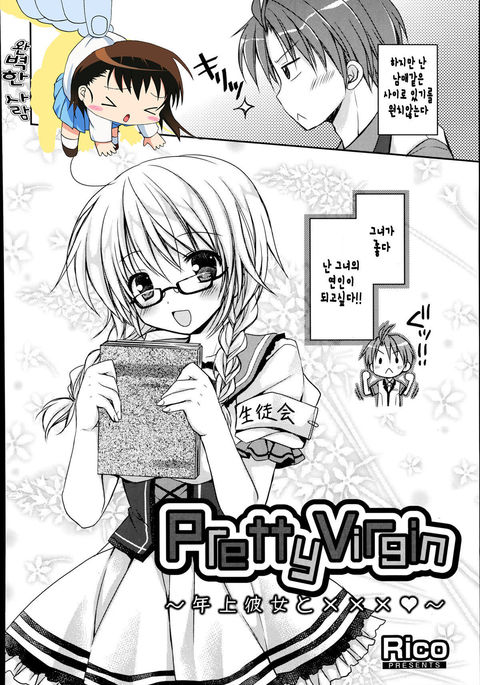 Pretty Virgin〜年上生とxxx♥〜