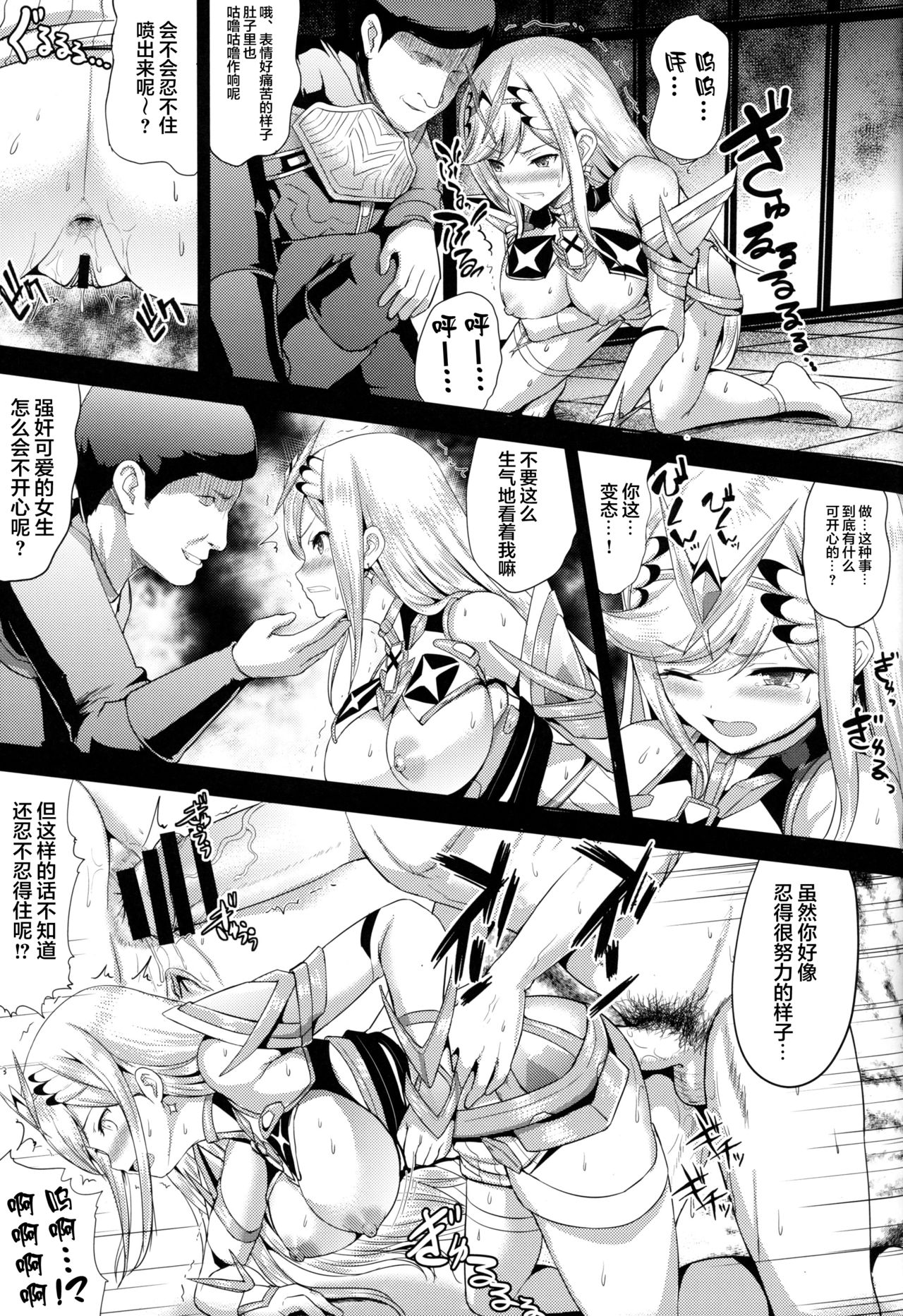 (COMIC1☆15) [アンアーク (はも)] ヒカリ×レ○プ (ゼノブレイド2) [中国翻訳]