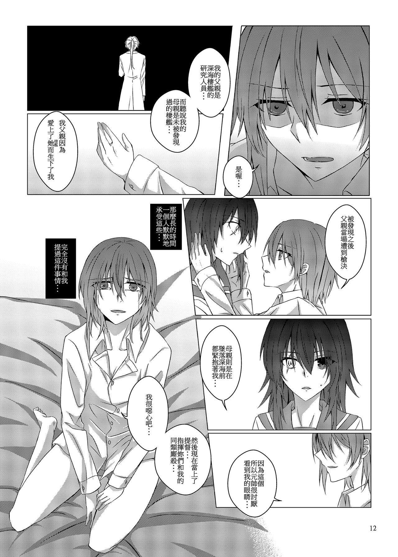 [果物一途 (黒川律空)] 與妳迎向未來的航道2 (艦隊これくしょん -艦これ-) [中国語] [DL版]