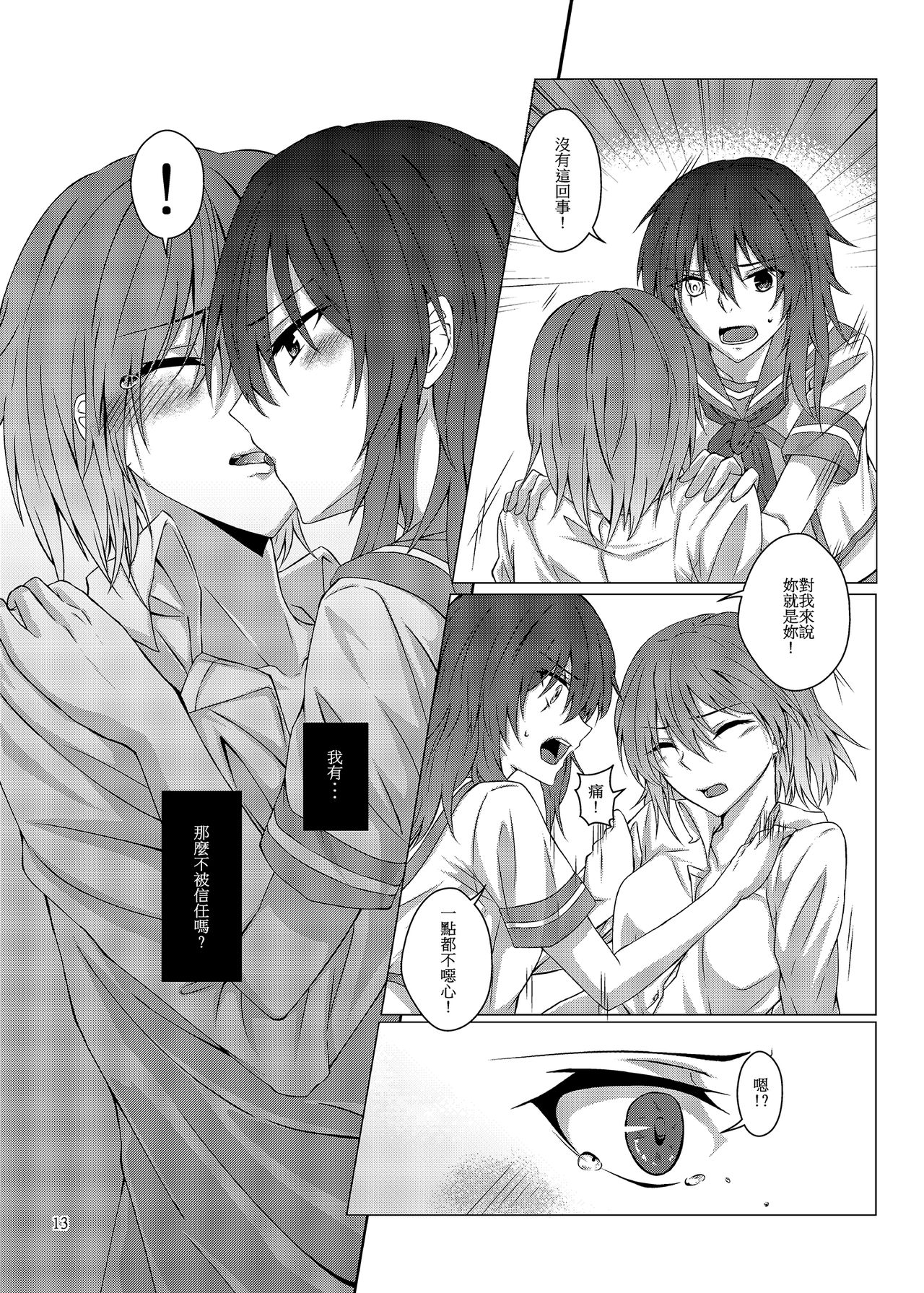 [果物一途 (黒川律空)] 與妳迎向未來的航道2 (艦隊これくしょん -艦これ-) [中国語] [DL版]