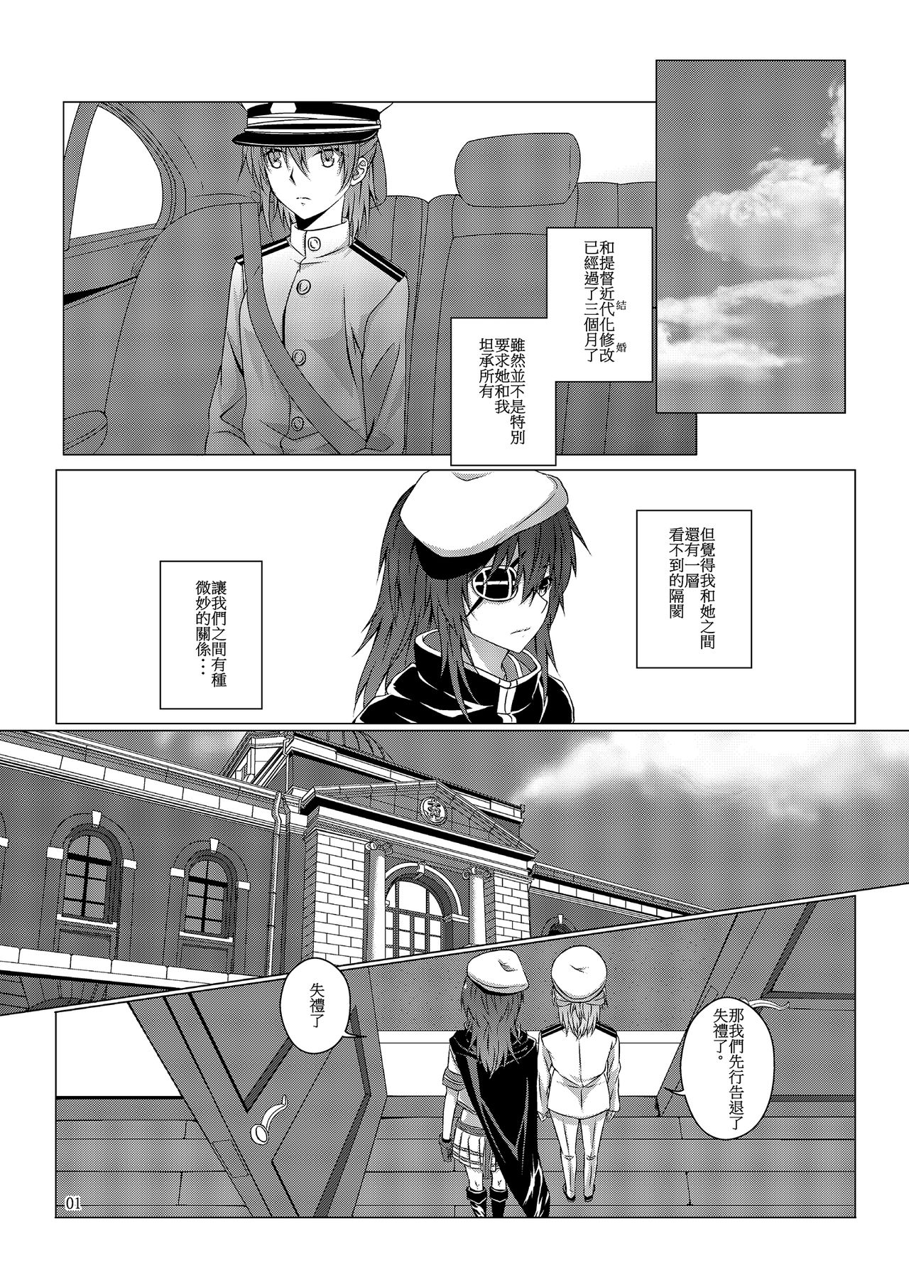 [果物一途 (黒川律空)] 與妳迎向未來的航道2 (艦隊これくしょん -艦これ-) [中国語] [DL版]