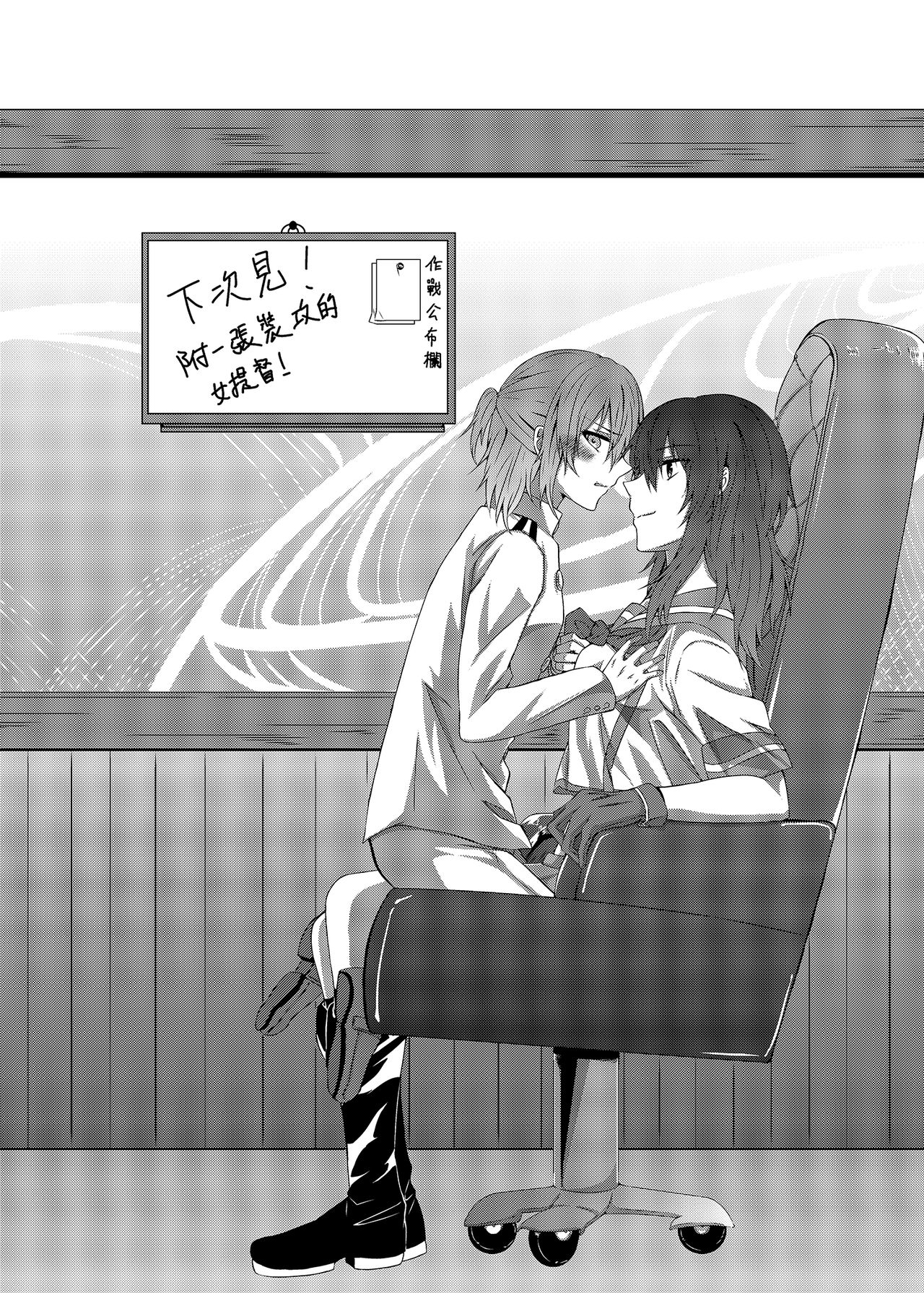 [果物一途 (黒川律空)] 與妳迎向未來的航道2 (艦隊これくしょん -艦これ-) [中国語] [DL版]