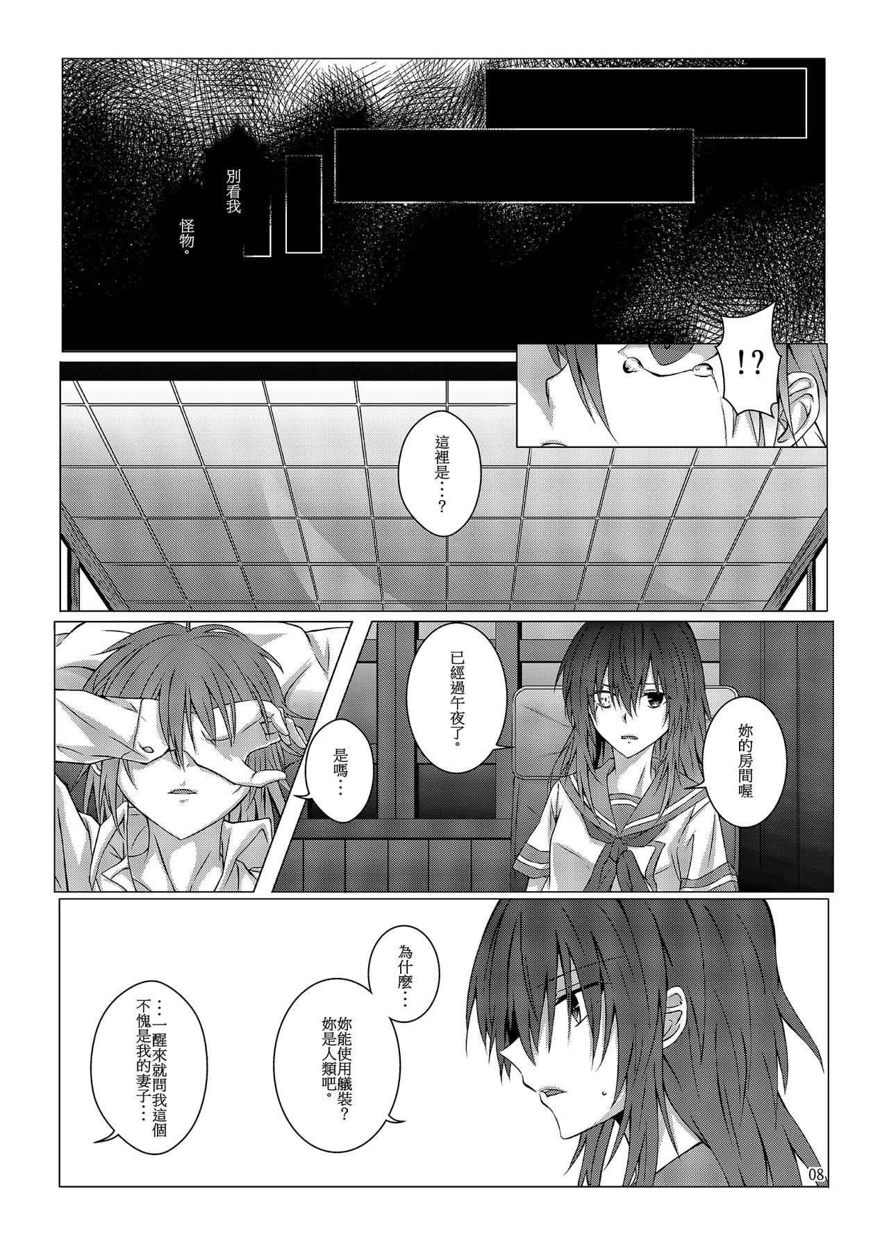 [果物一途 (黒川律空)] 與妳迎向未來的航道2 (艦隊これくしょん -艦これ-) [中国語] [DL版]
