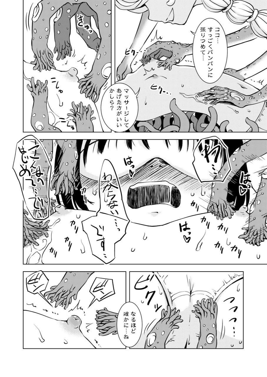 (C96) [カメムシ (神鳴る冬)] 触手マッサージ