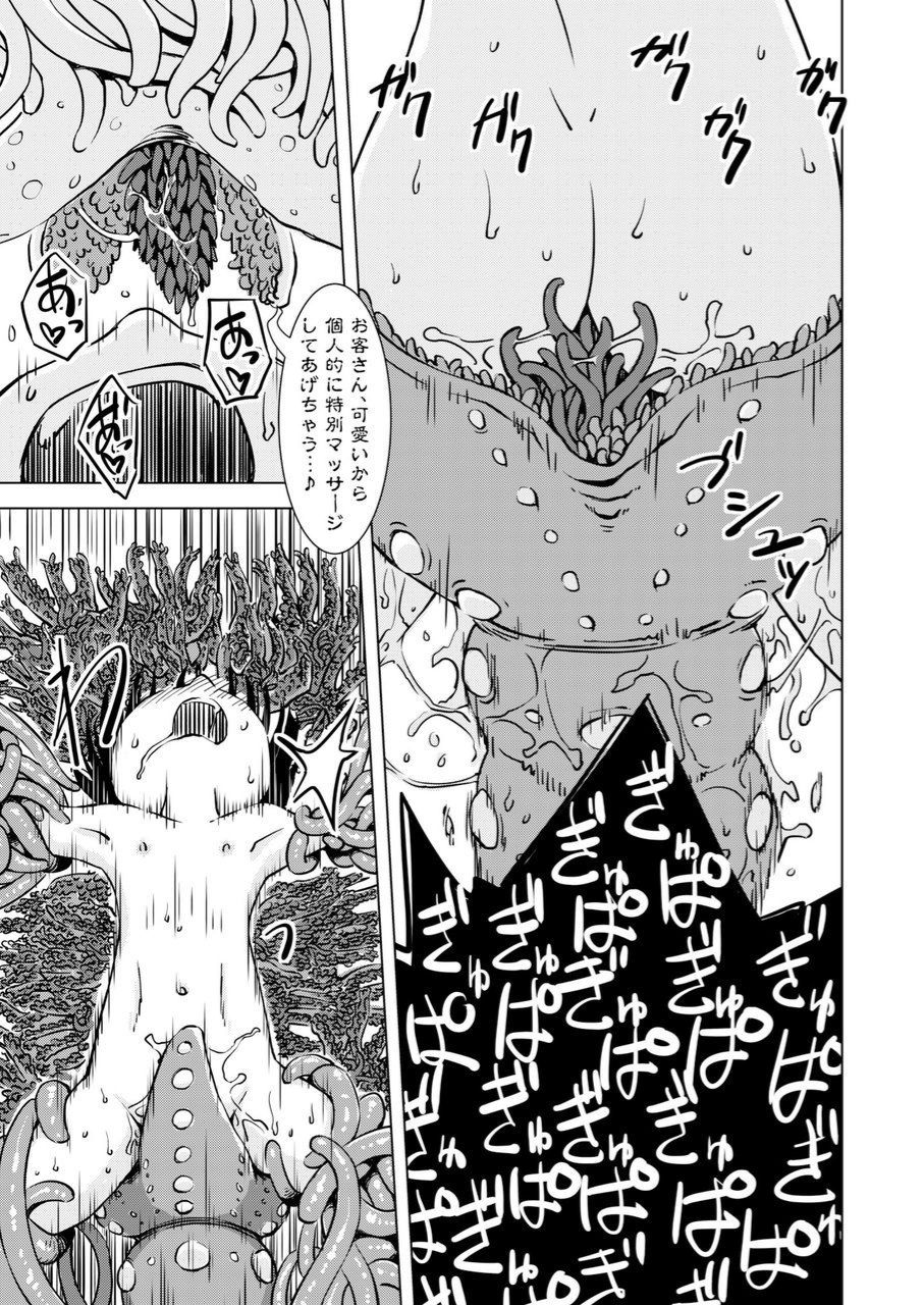 (C96) [カメムシ (神鳴る冬)] 触手マッサージ