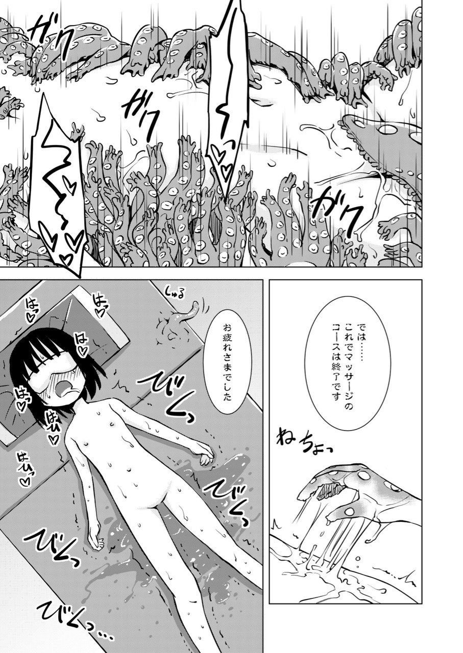 (C96) [カメムシ (神鳴る冬)] 触手マッサージ