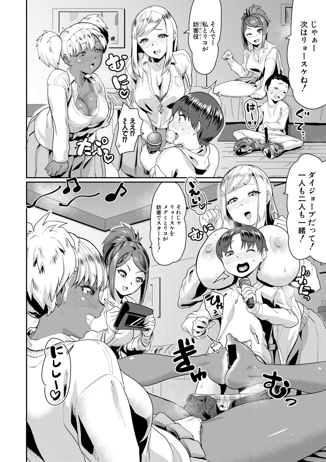 [空蜂ミドロ] も～っと!がんばれ♡少年たち! (COMIC 真激 2020年6月号) [DL版]