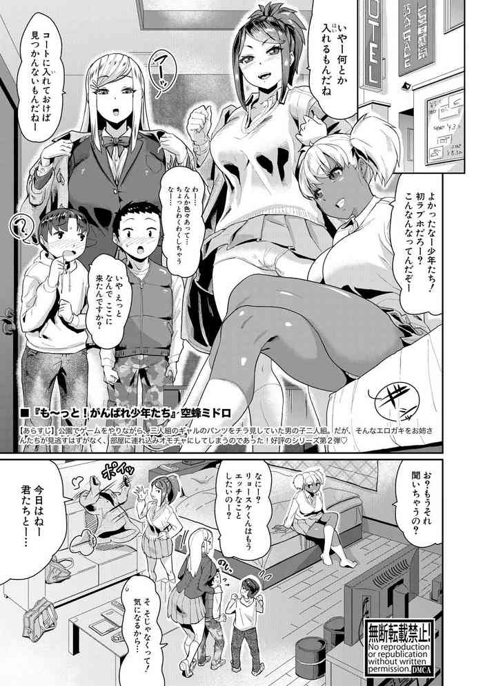 [空蜂ミドロ] も～っと!がんばれ♡少年たち! (COMIC 真激 2020年6月号) [DL版]