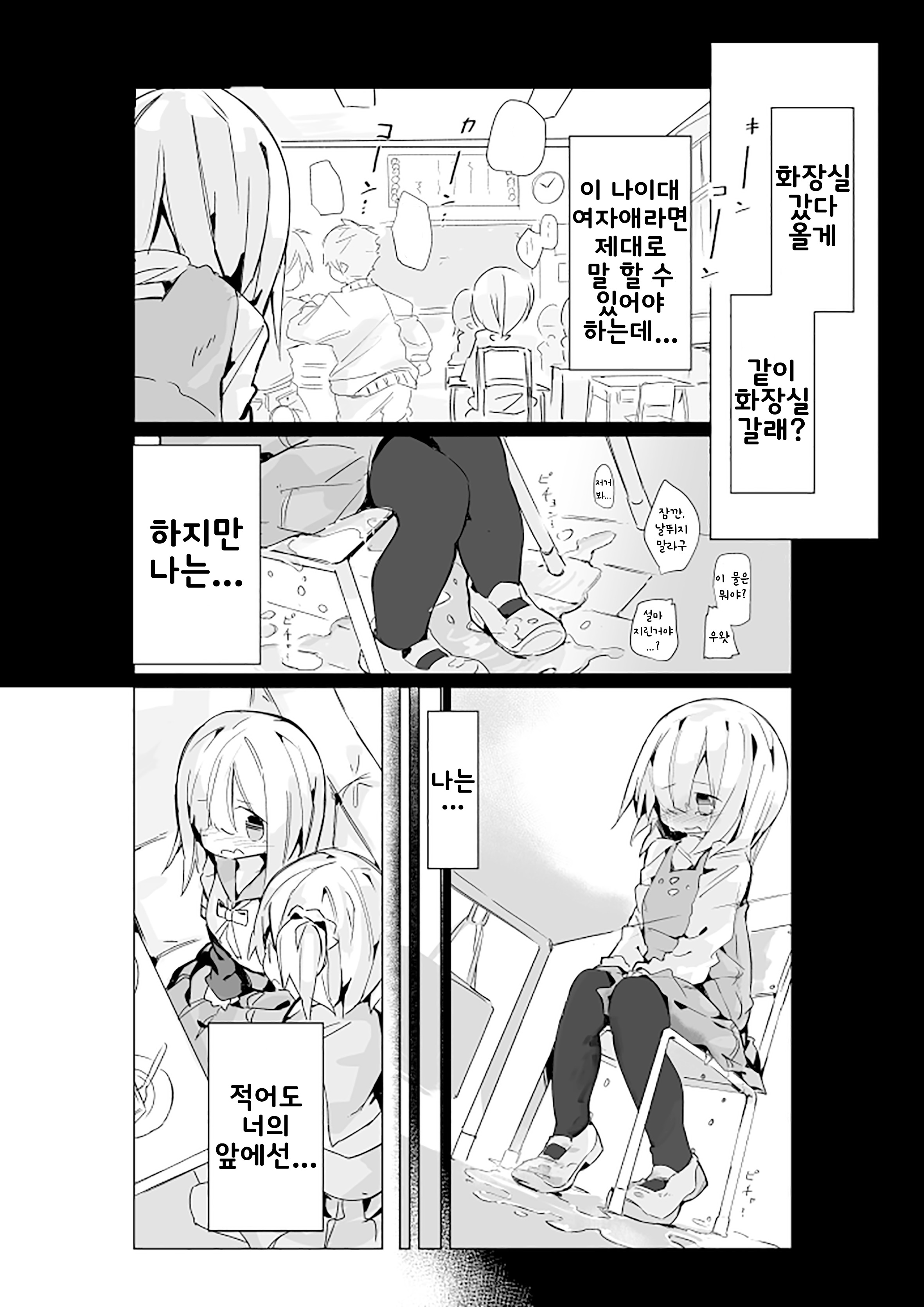 いすずれんちゃんがといれいいだせないマンガ