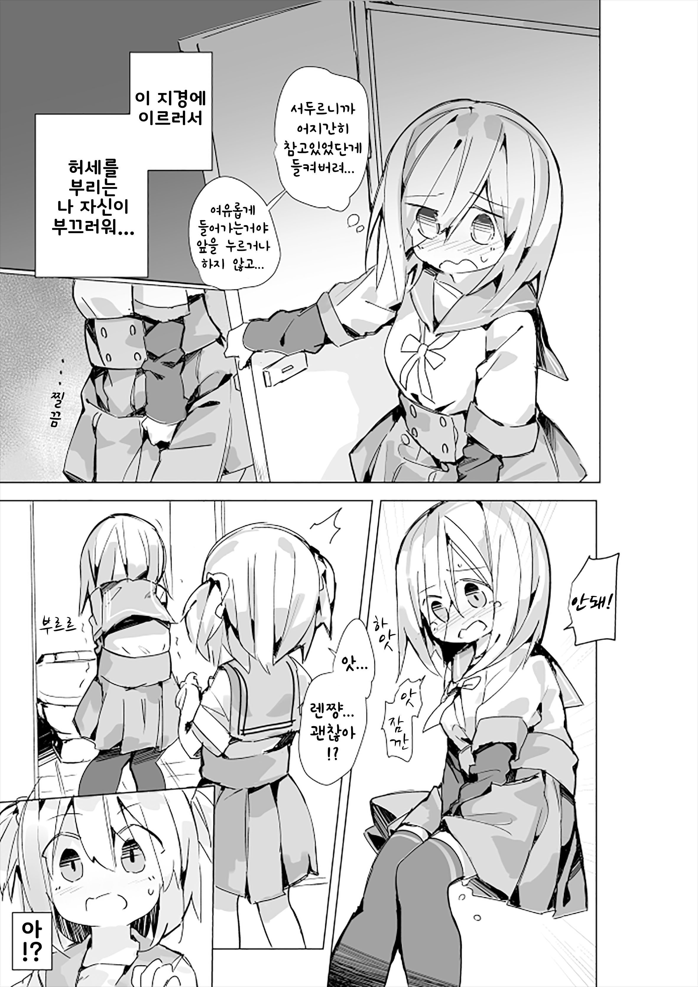 いすずれんちゃんがといれいいだせないマンガ