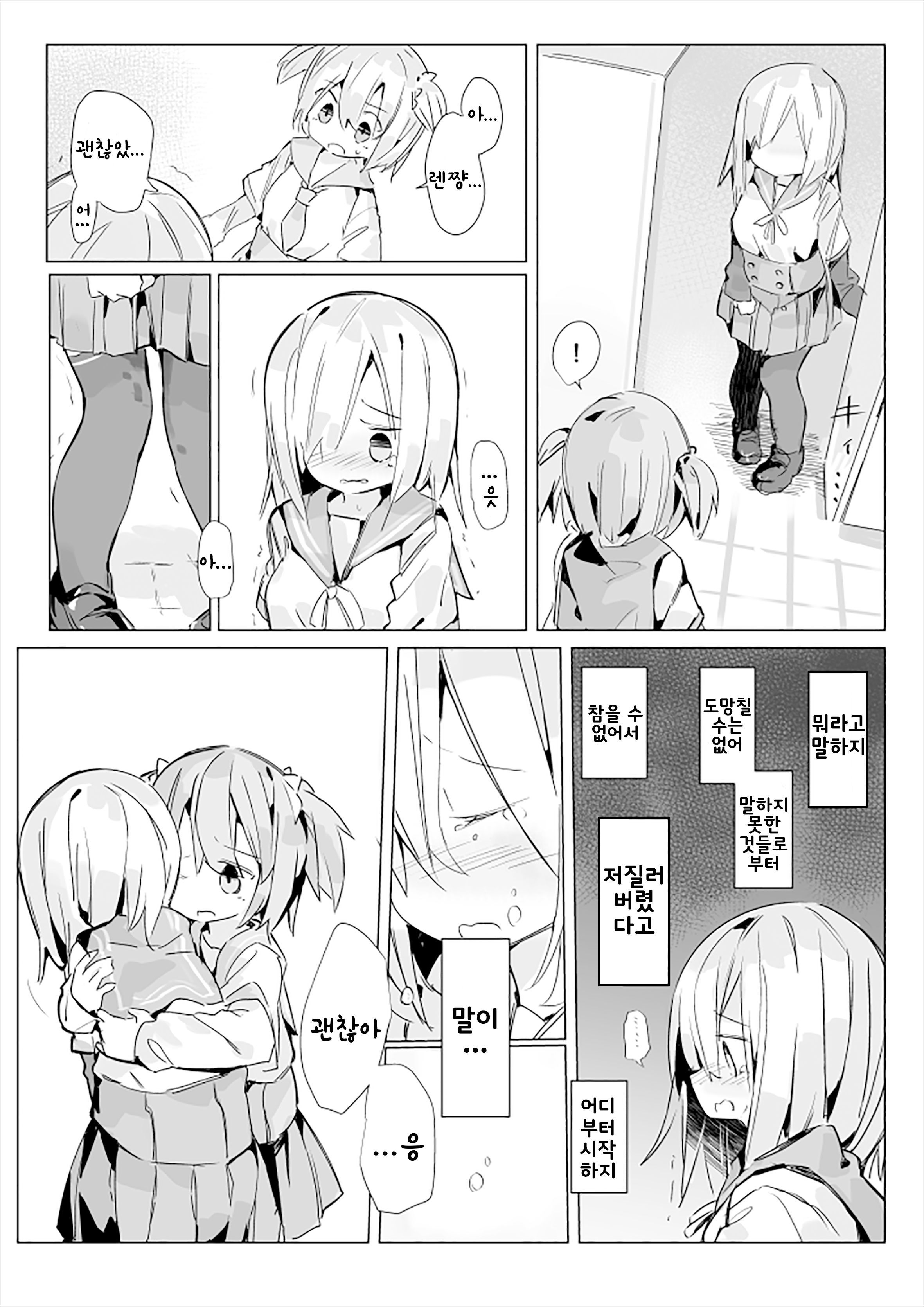 いすずれんちゃんがといれいいだせないマンガ