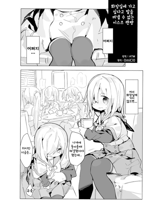 いすずれんちゃんがといれいいだせないマンガ