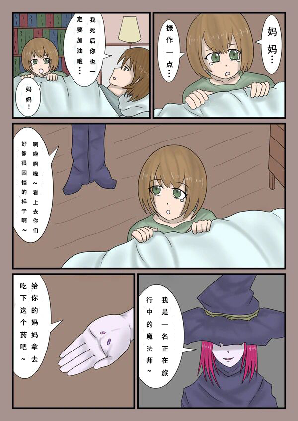 [てもこぷん] 魔物化王国3 [中国翻訳]