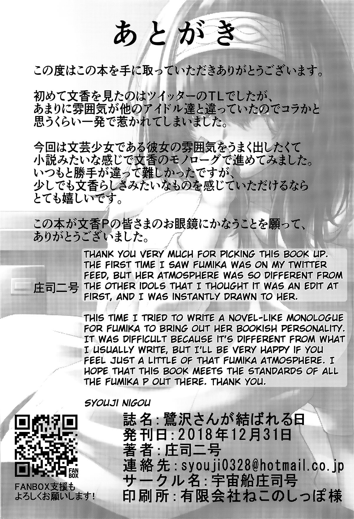 (C95) [宇宙船庄司号 (庄司二号)] 鷺沢さんが結ばれる日 (アイドルマスター シンデレラガールズ) [英訳]