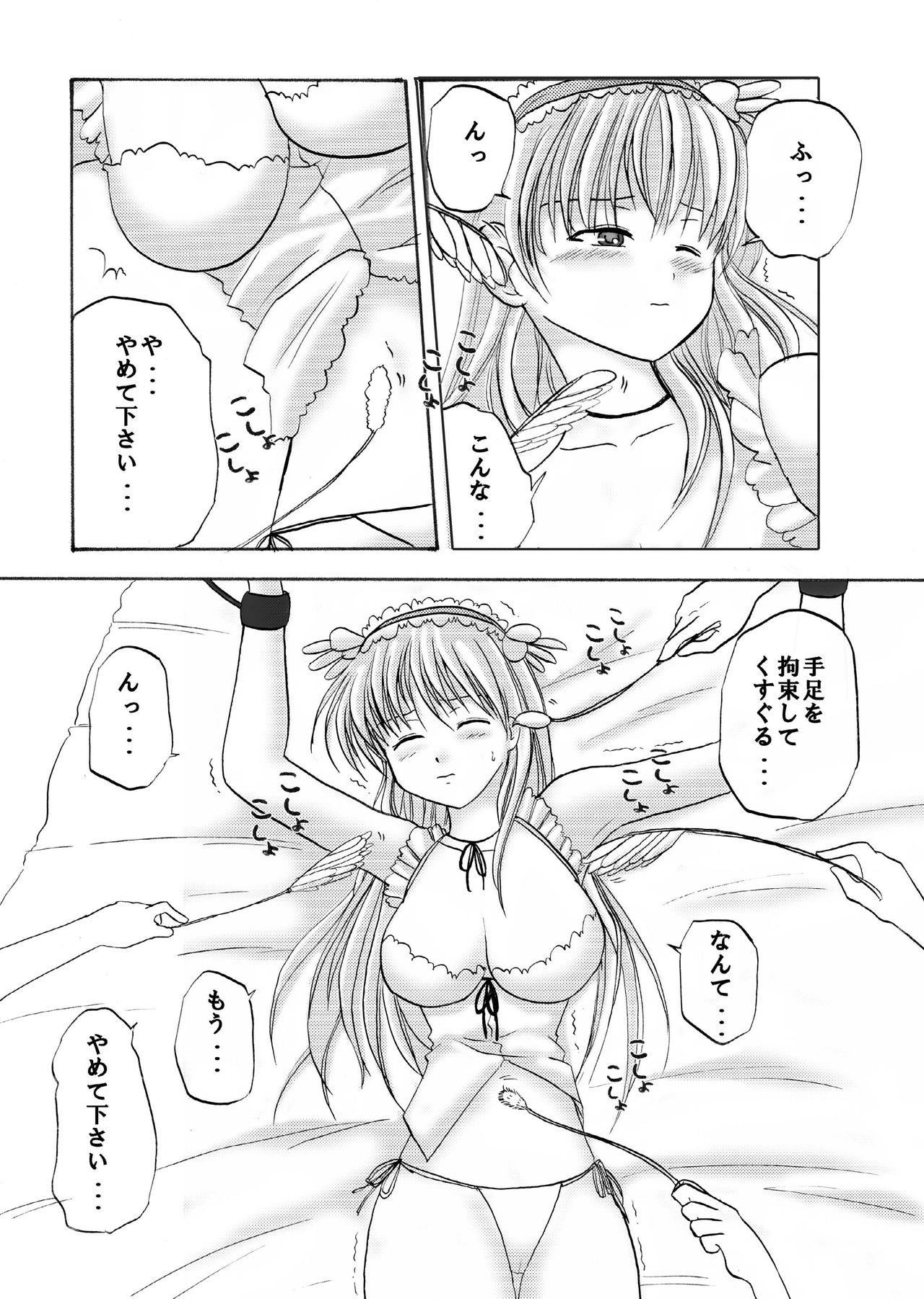 [くるくるまる (くるまる)] バツゲームはくすぐりで (咲 -Saki-)