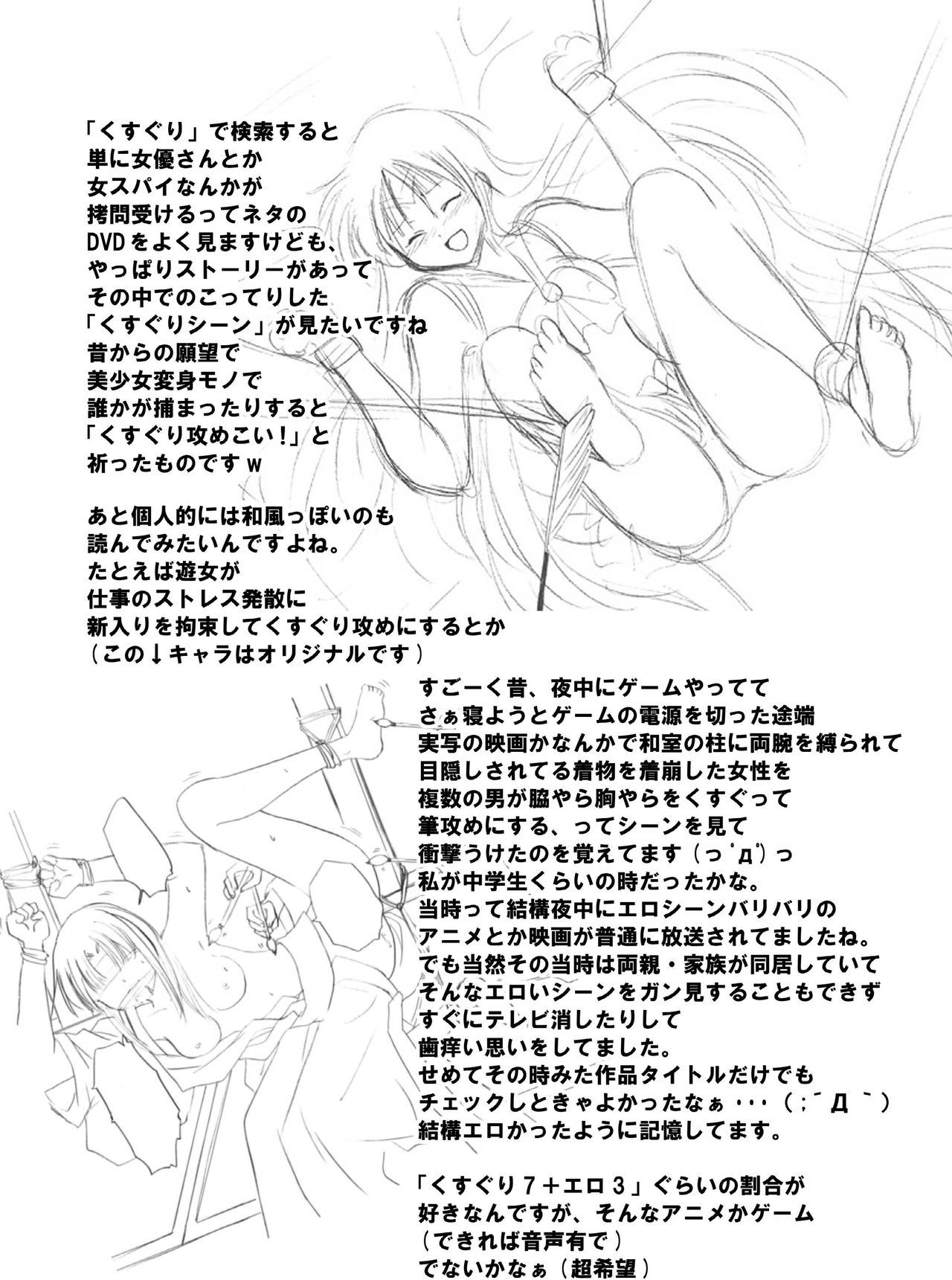 [くるくるまる (くるまる)] バツゲームはくすぐりで (咲 -Saki-)