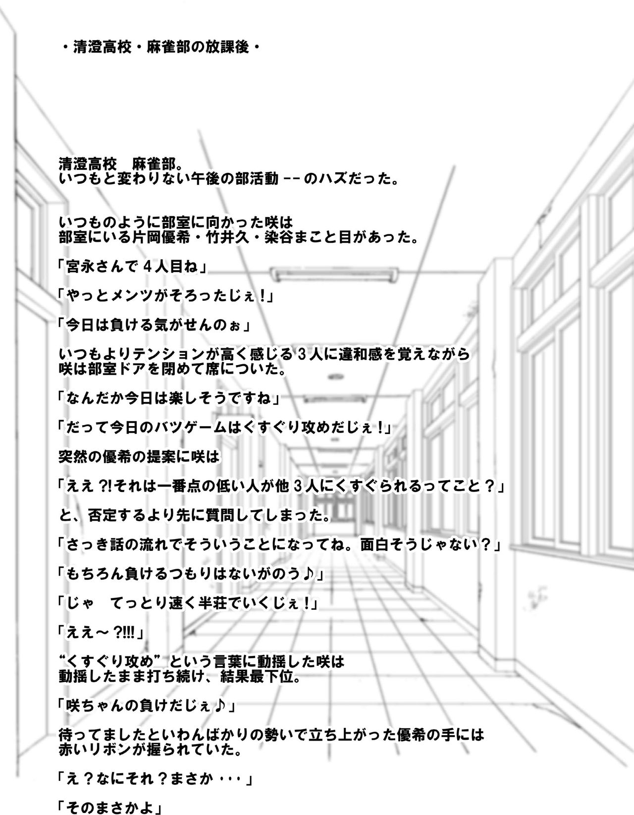 [くるくるまる (くるまる)] バツゲームはくすぐりで (咲 -Saki-)