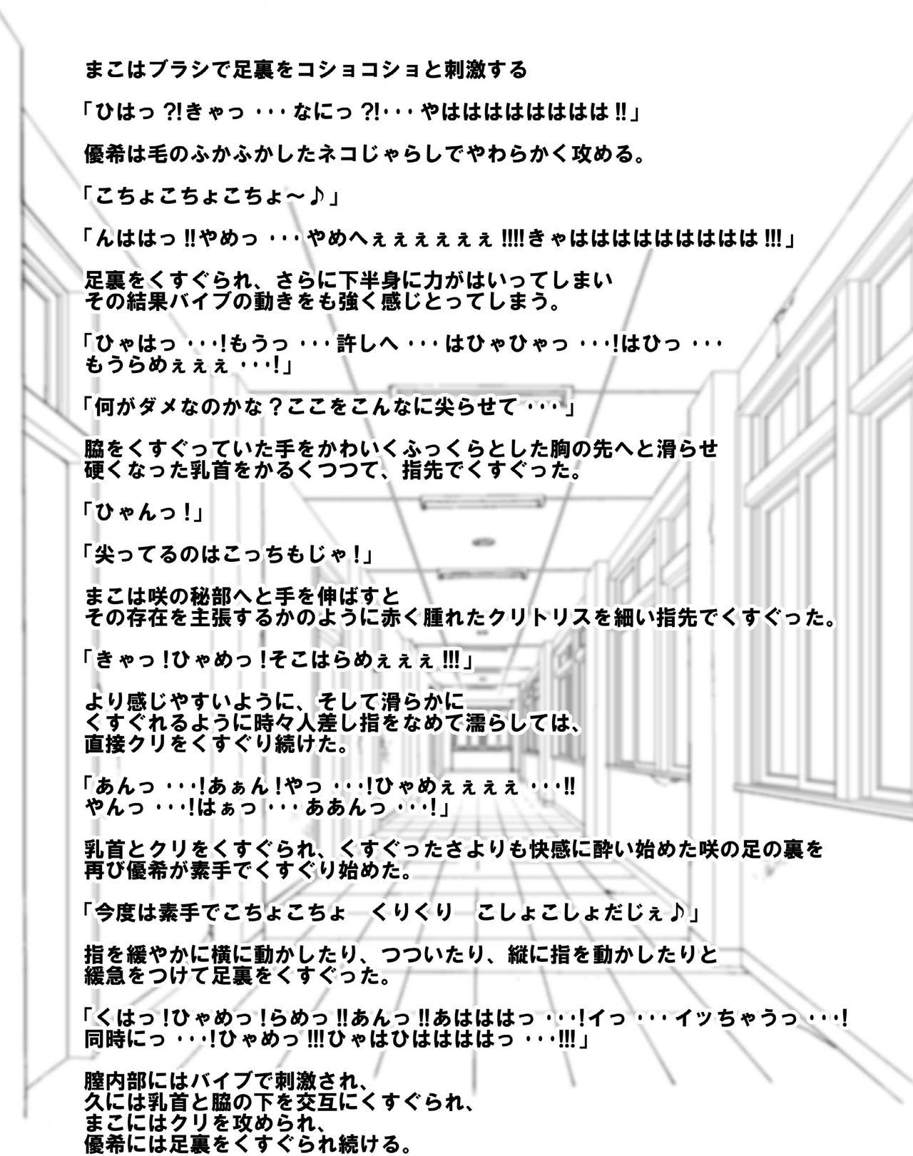 [くるくるまる (くるまる)] バツゲームはくすぐりで (咲 -Saki-)