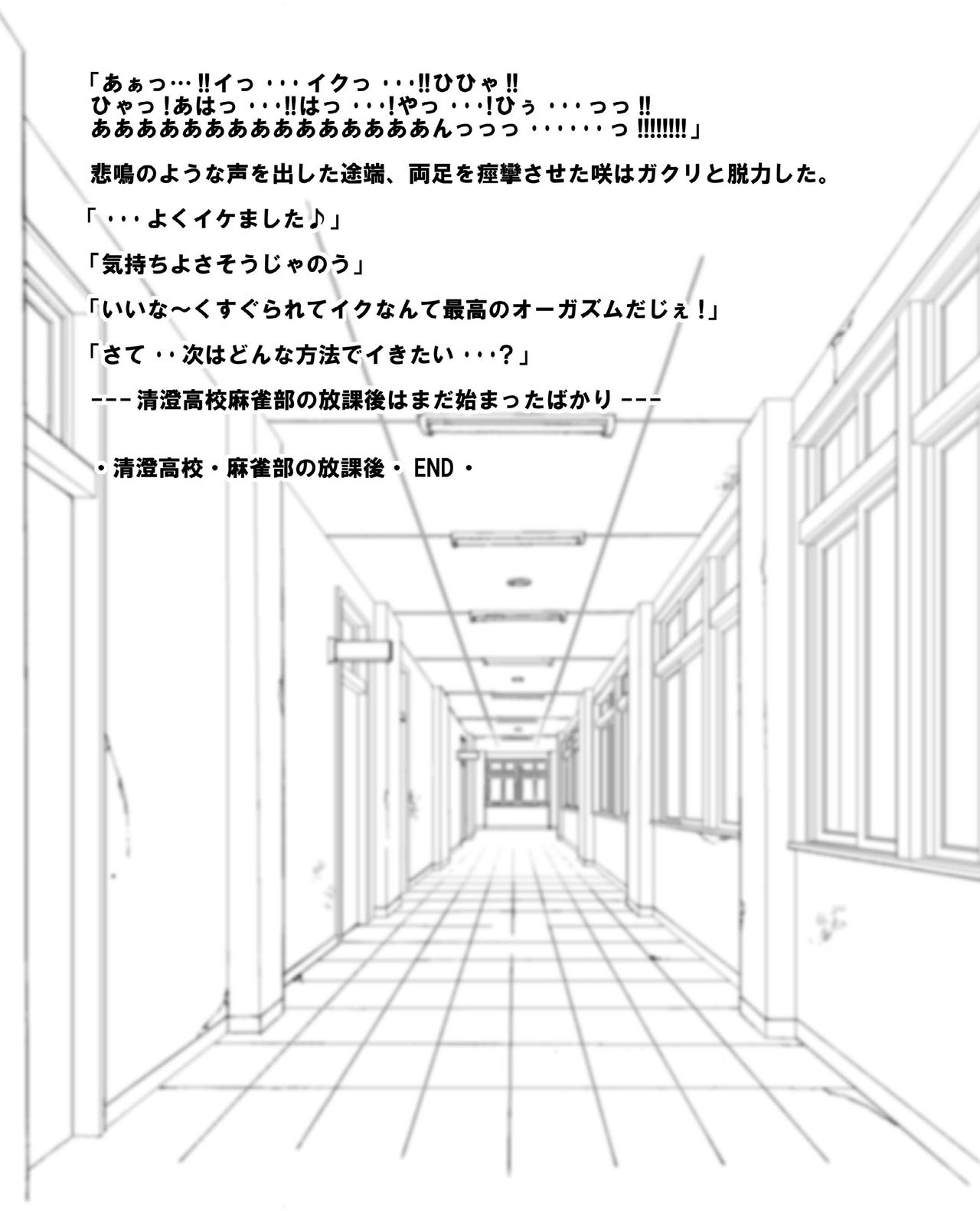 [くるくるまる (くるまる)] バツゲームはくすぐりで (咲 -Saki-)