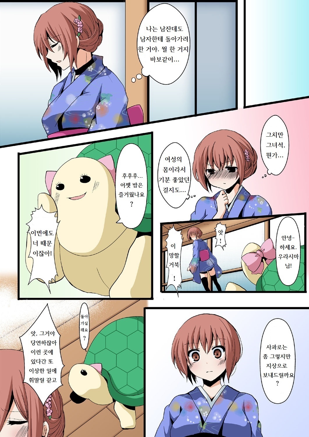 本とわえろい！？日本のむかしばなし