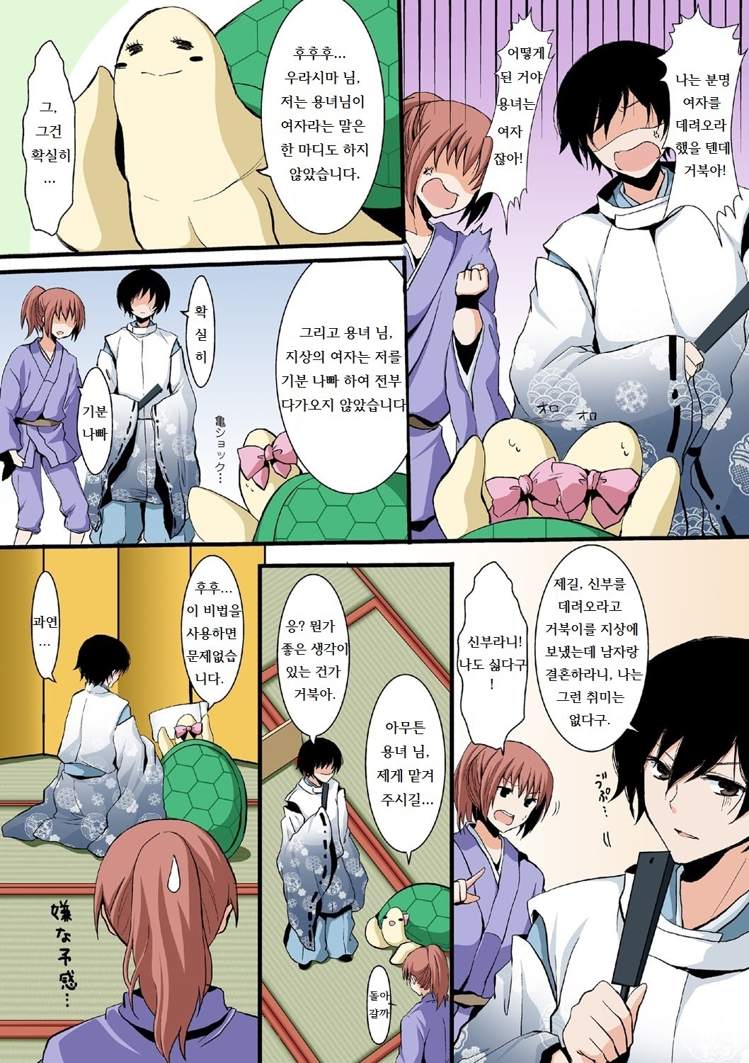 本とわえろい！？日本のむかしばなし