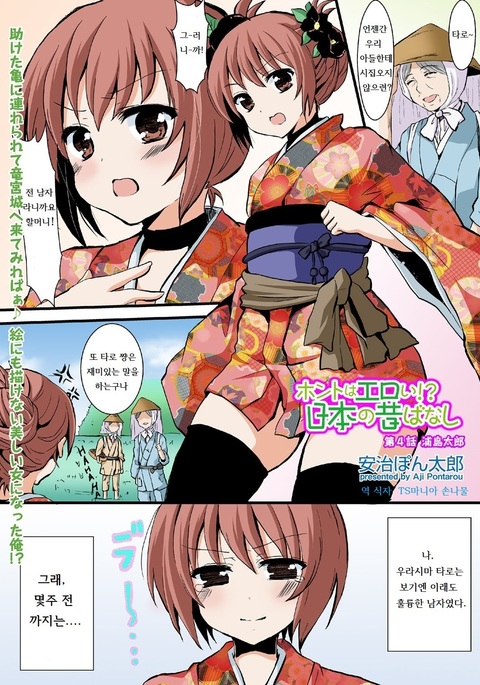 本とわえろい！？日本のむかしばなし