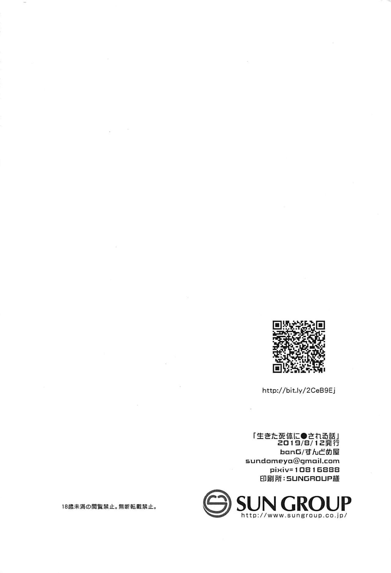 (C96) [banG (すんどめ屋)] 生きた死体に●される話 (Fate/Grand Order) [中国翻訳]