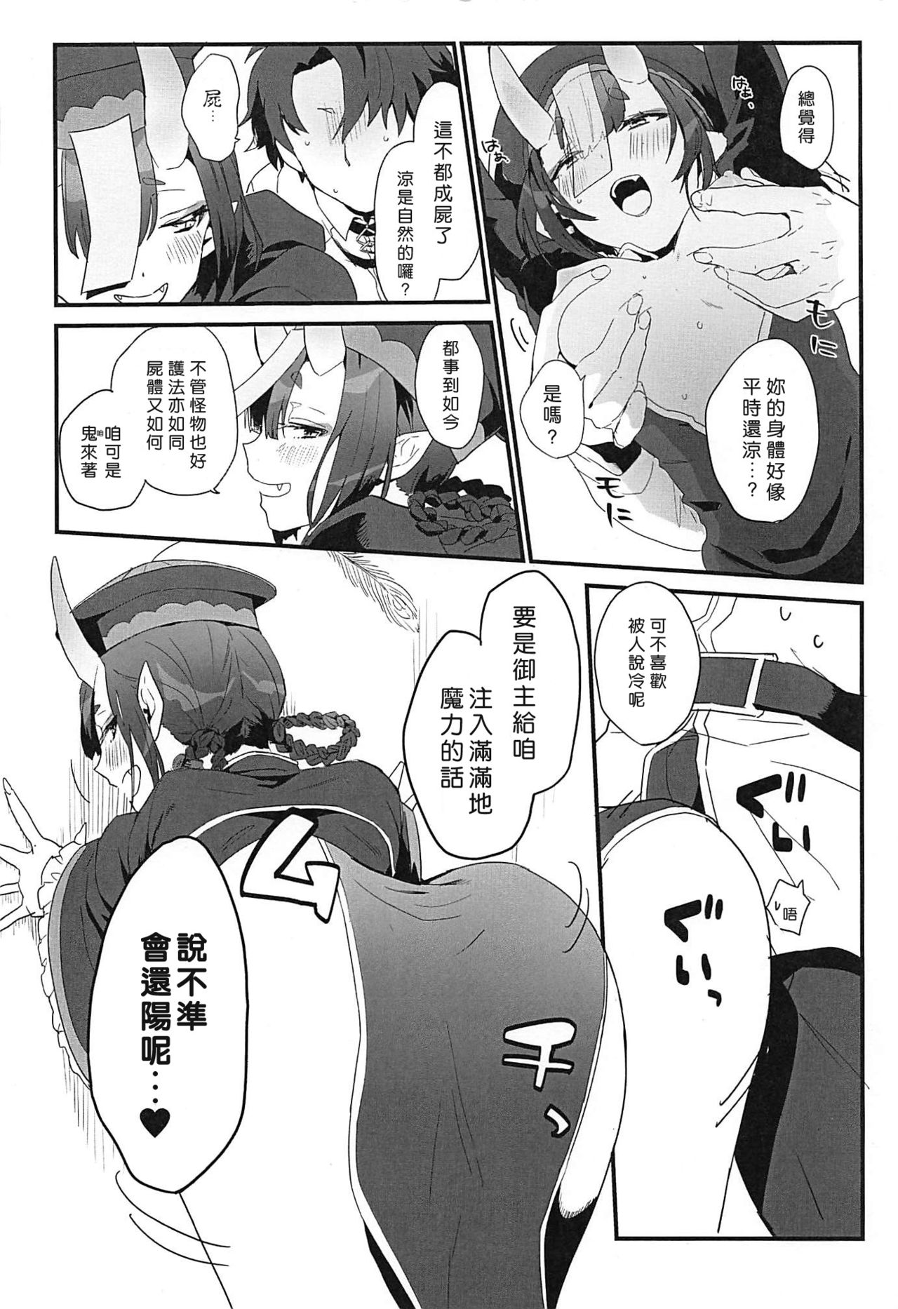 (C96) [banG (すんどめ屋)] 生きた死体に●される話 (Fate/Grand Order) [中国翻訳]