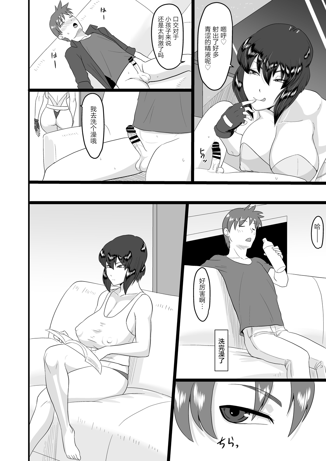 [御姉狂 (ML)] ショタ喰いメスゴリラ～油断しちゃった～ (攻殻機動隊) [中国翻訳] [DL版]