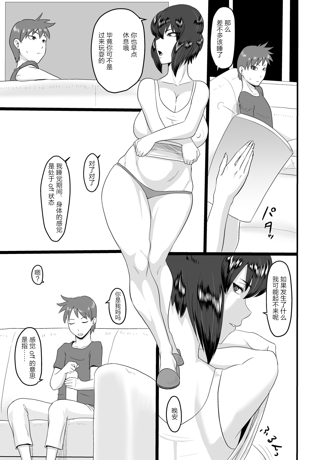 [御姉狂 (ML)] ショタ喰いメスゴリラ～油断しちゃった～ (攻殻機動隊) [中国翻訳] [DL版]