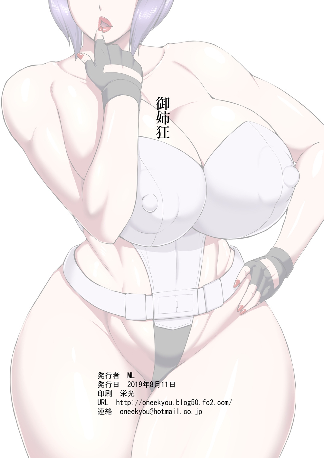 [御姉狂 (ML)] ショタ喰いメスゴリラ～油断しちゃった～ (攻殻機動隊) [中国翻訳] [DL版]