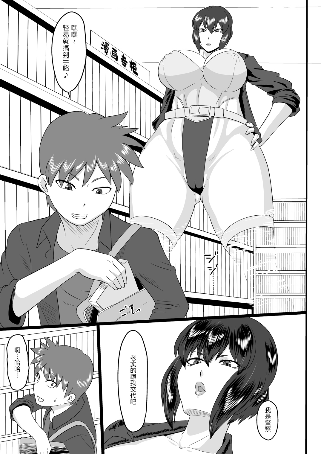 [御姉狂 (ML)] ショタ喰いメスゴリラ～油断しちゃった～ (攻殻機動隊) [中国翻訳] [DL版]