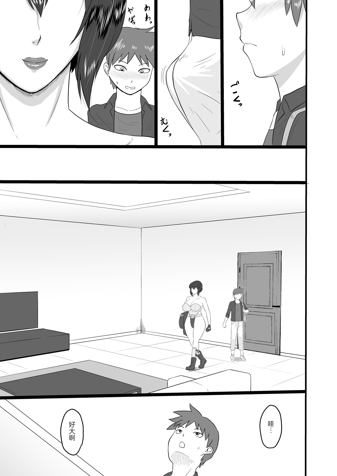 [御姉狂 (ML)] ショタ喰いメスゴリラ～油断しちゃった～ (攻殻機動隊) [中国翻訳] [DL版]