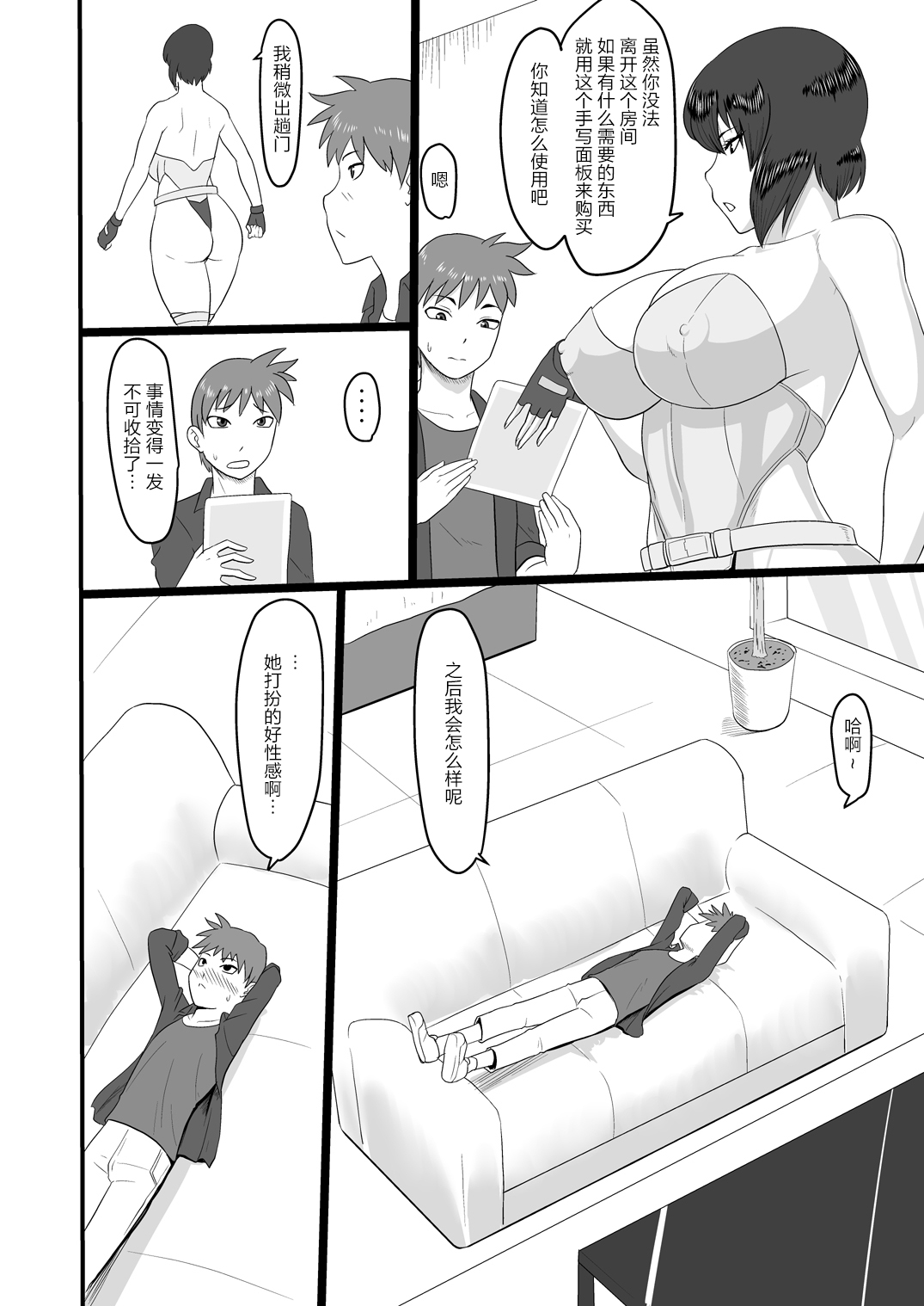 [御姉狂 (ML)] ショタ喰いメスゴリラ～油断しちゃった～ (攻殻機動隊) [中国翻訳] [DL版]