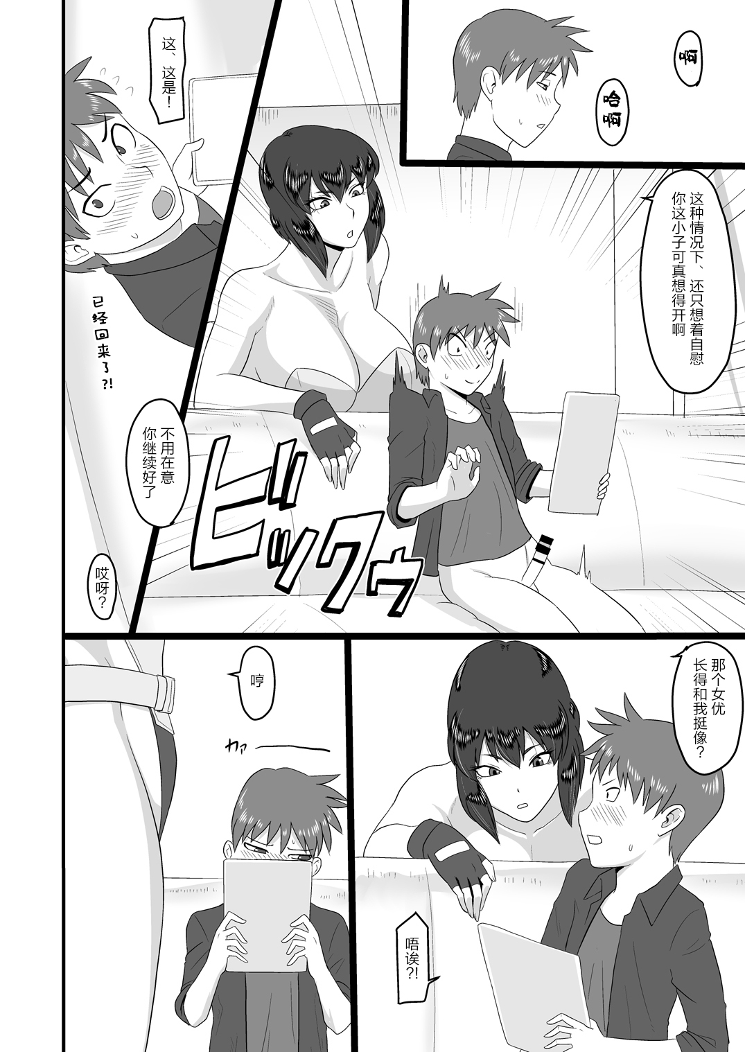 [御姉狂 (ML)] ショタ喰いメスゴリラ～油断しちゃった～ (攻殻機動隊) [中国翻訳] [DL版]