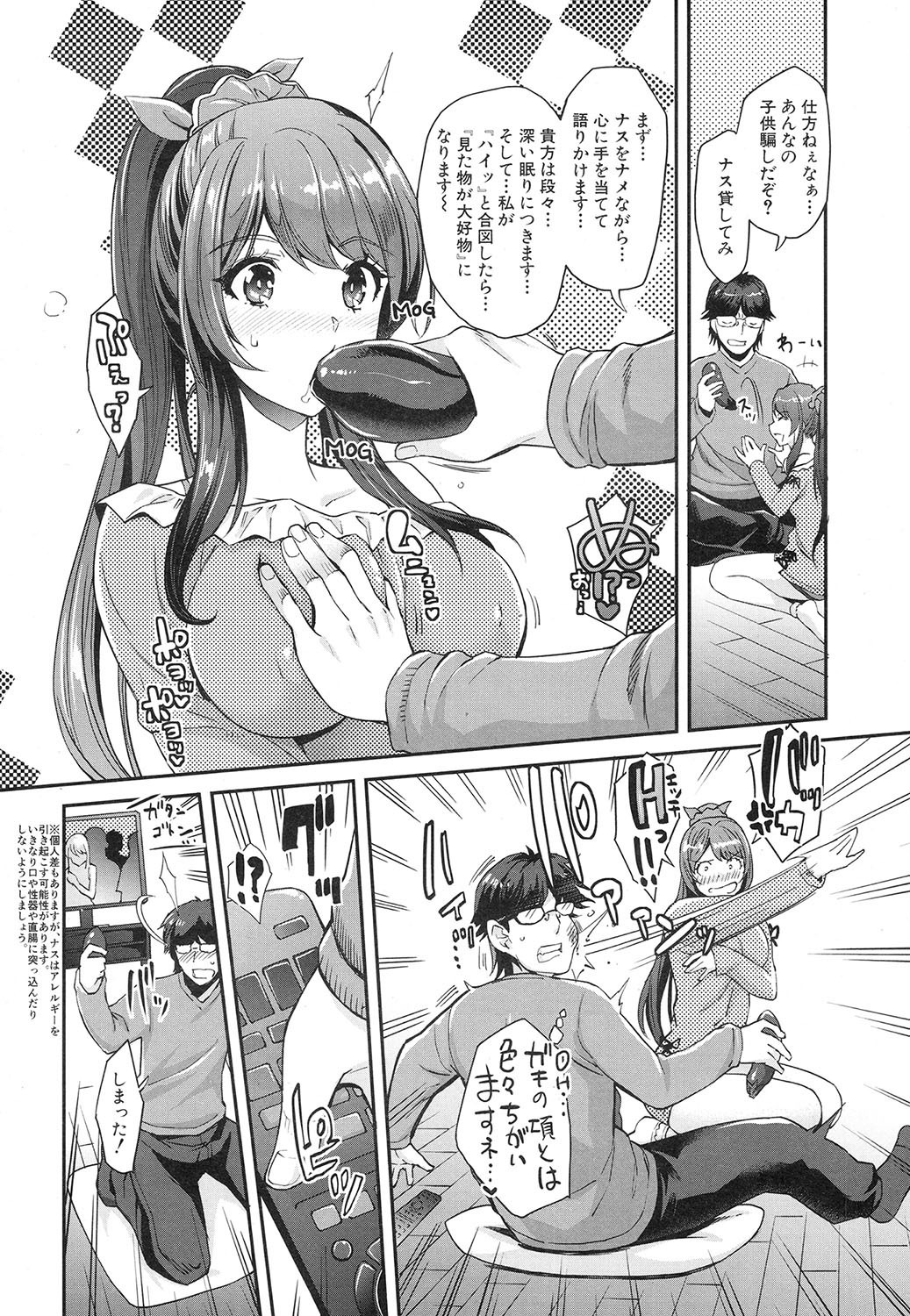 [沢尻メロウ] コギャルな妹は催眠痴漢でイクっ! (COMIC 夢幻転生 2020年4月号) [DL版]