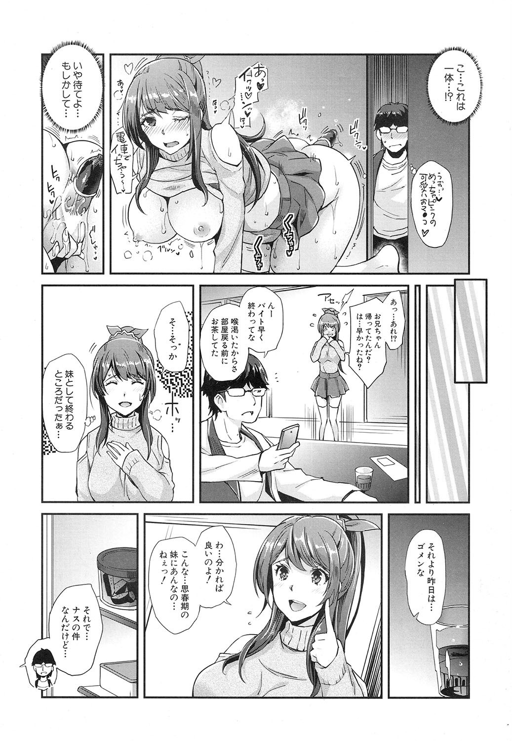 [沢尻メロウ] コギャルな妹は催眠痴漢でイクっ! (COMIC 夢幻転生 2020年4月号) [DL版]