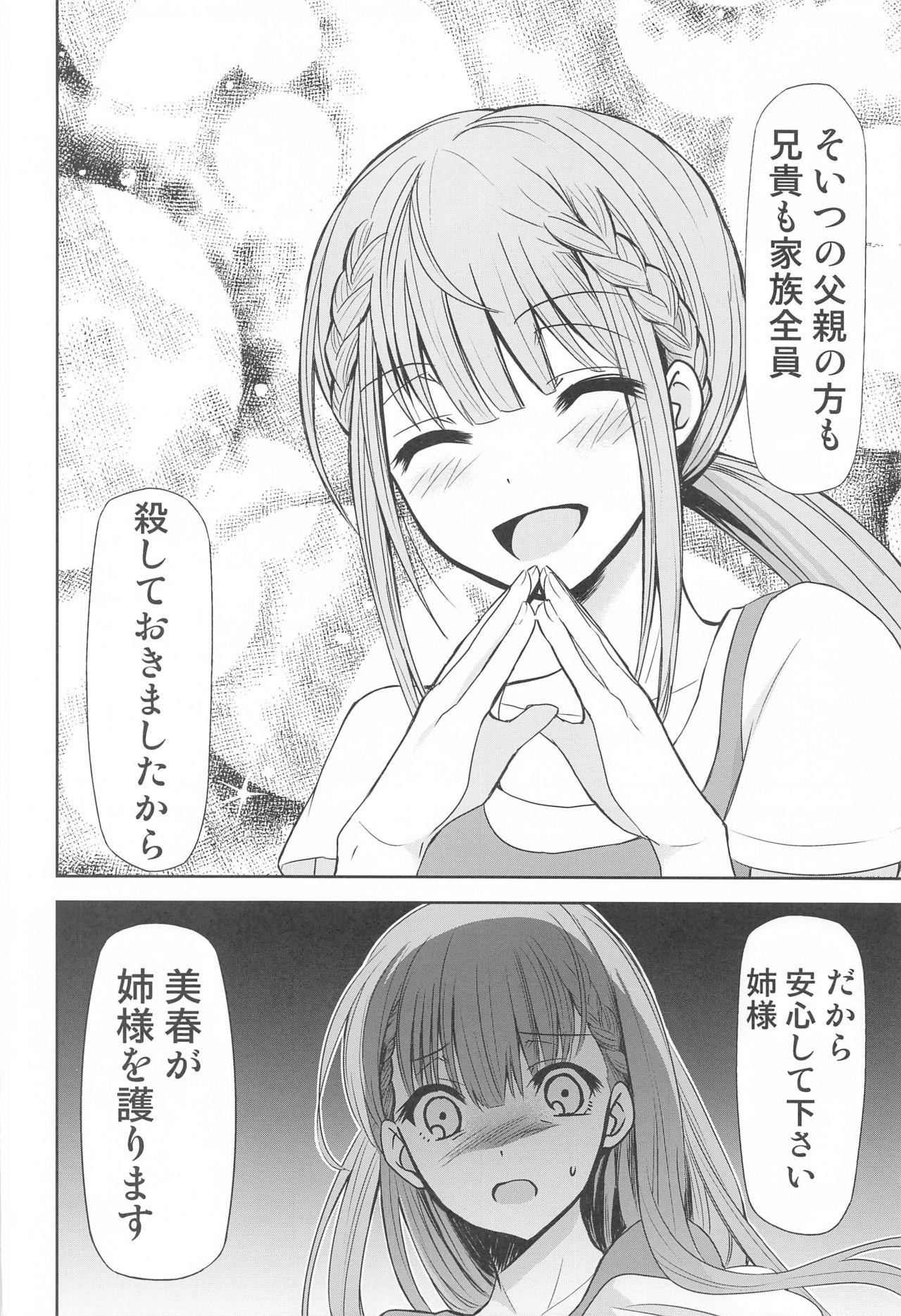 [スタジオKIMIGABUCHI (きみまる)] ぼくは真冬先生とセックスする (ぼくたちは勉強ができない)