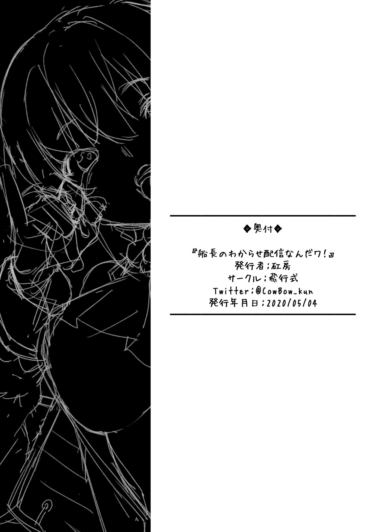 [飛行式 (矼房)] 船長のわからせ配信なんだワ! (宝鐘マリン) [中国翻訳]