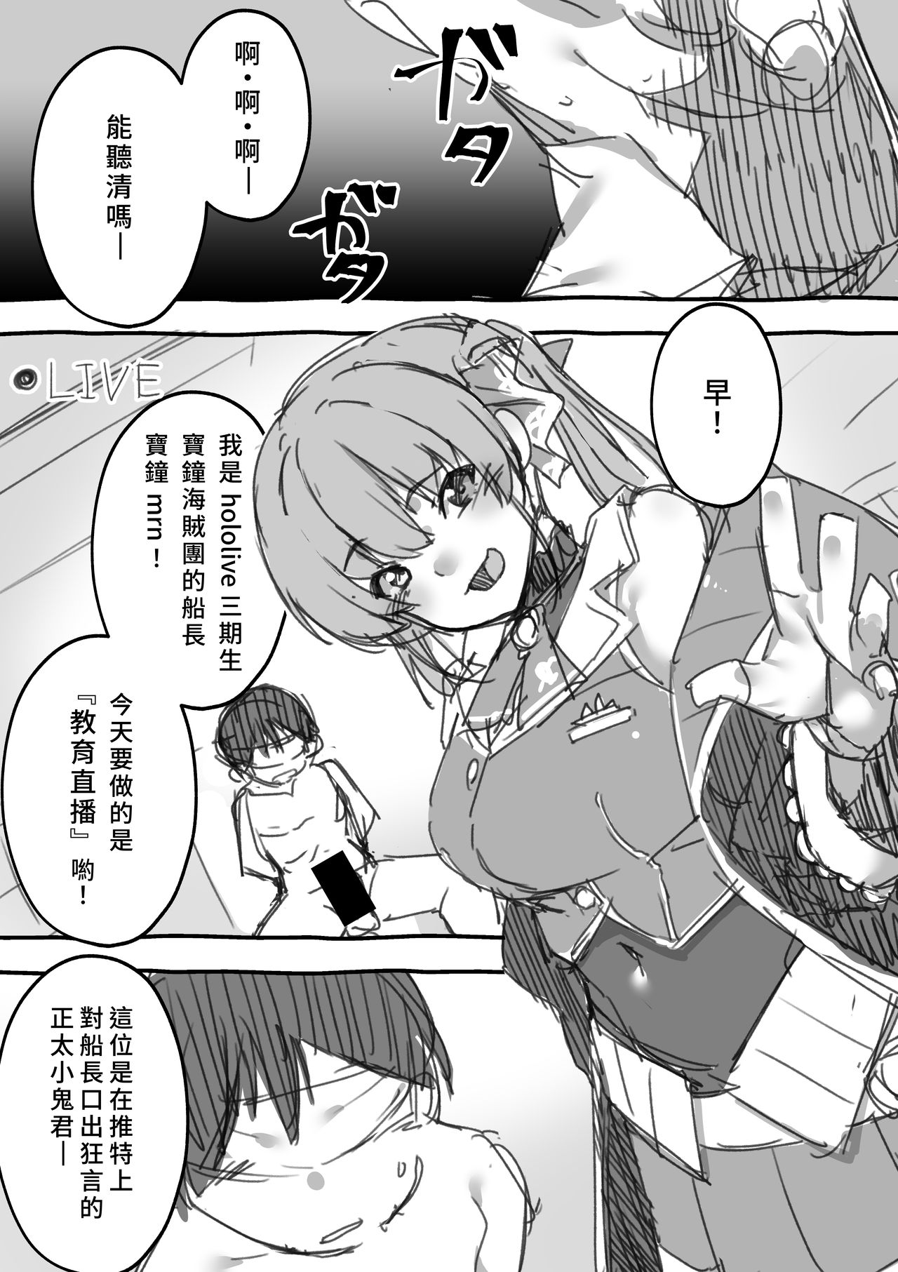 [飛行式 (矼房)] 船長のわからせ配信なんだワ! (宝鐘マリン) [中国翻訳]