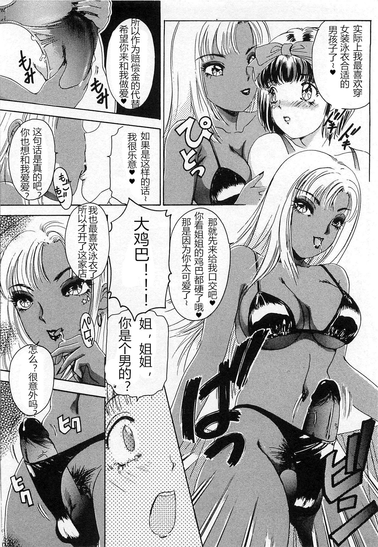 [The Amanoja9] T.S. I LOVE YOU chapter 09 [中国翻訳]