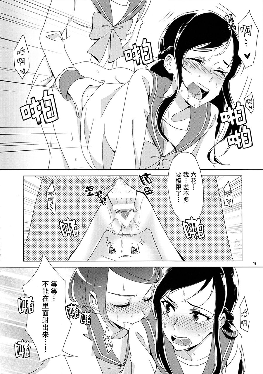 (レインボーフレーバー14) [ワールドオブピュア (ネゴム)] まこぴ～のどきどきのこ (ドキドキ!プリキュア)[中国翻訳]