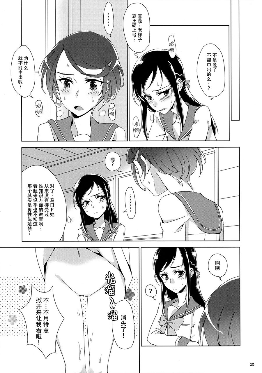 (レインボーフレーバー14) [ワールドオブピュア (ネゴム)] まこぴ～のどきどきのこ (ドキドキ!プリキュア)[中国翻訳]