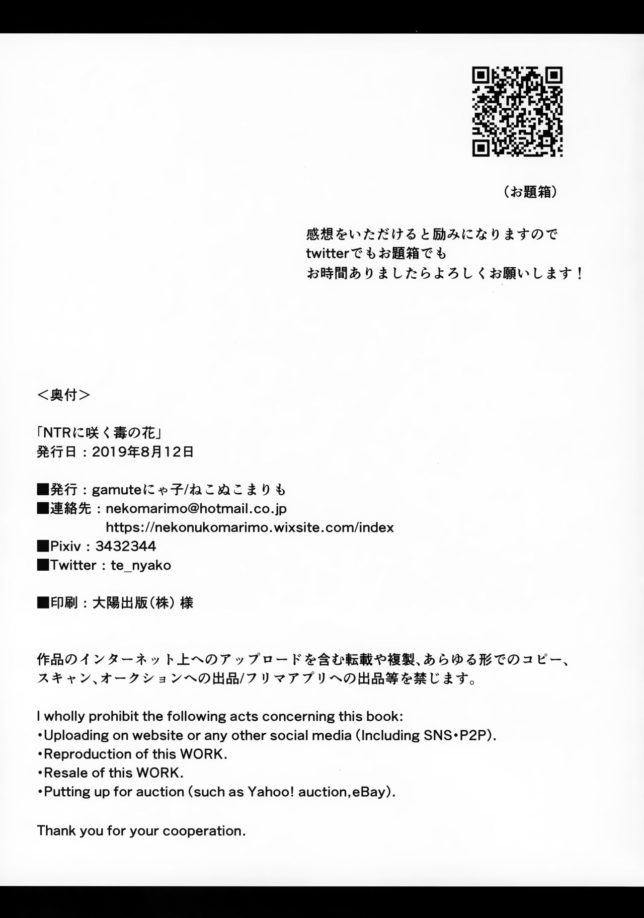 (C96) [ねこぬこまりも (gamuteにゃ子)] NTRに咲く毒の花 (Fate/Grand Order) [中国翻訳]