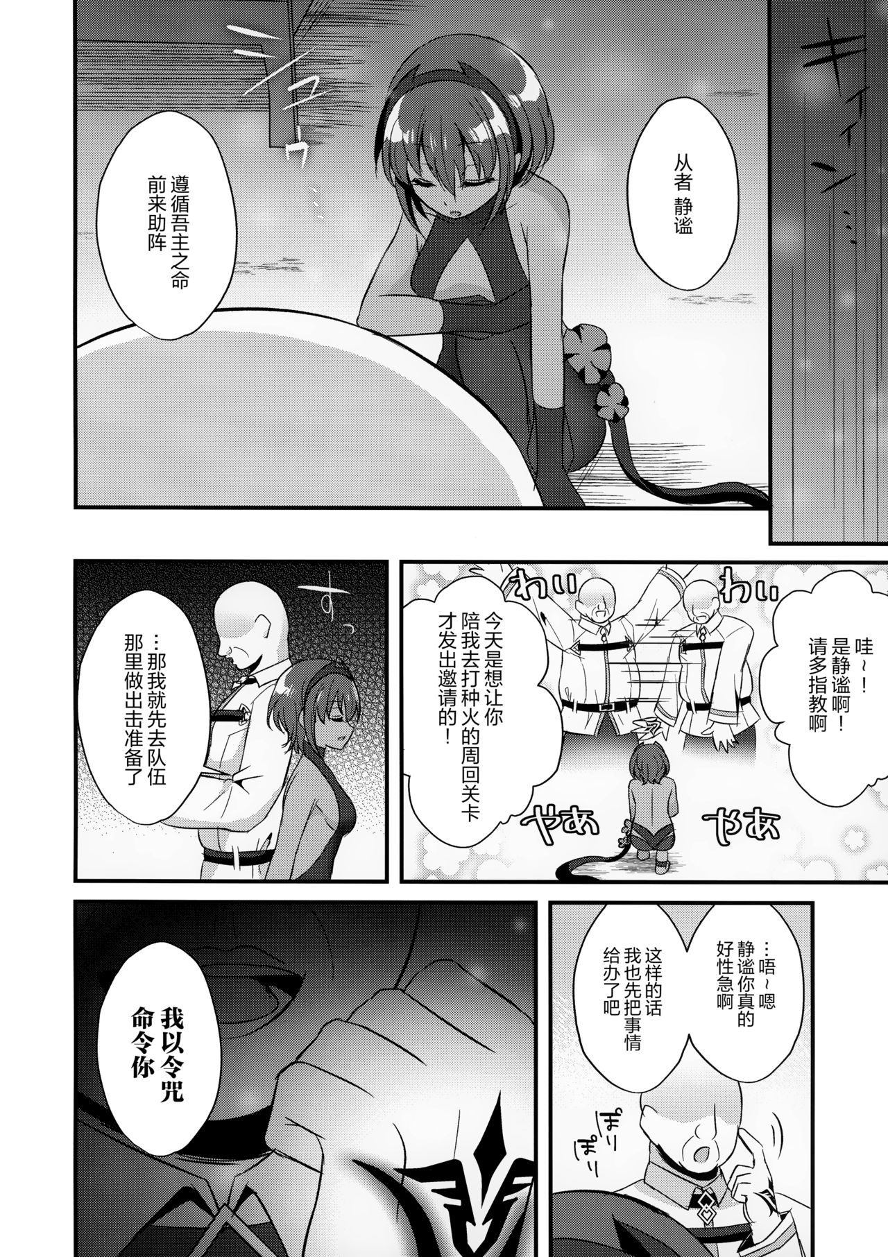 (C96) [ねこぬこまりも (gamuteにゃ子)] NTRに咲く毒の花 (Fate/Grand Order) [中国翻訳]