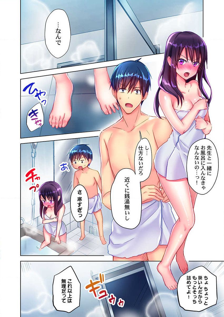 [水島空彦] 真冬の宿直室で汗だくエッチ～ほかほか湯たんぽJKいかがですか？第4話