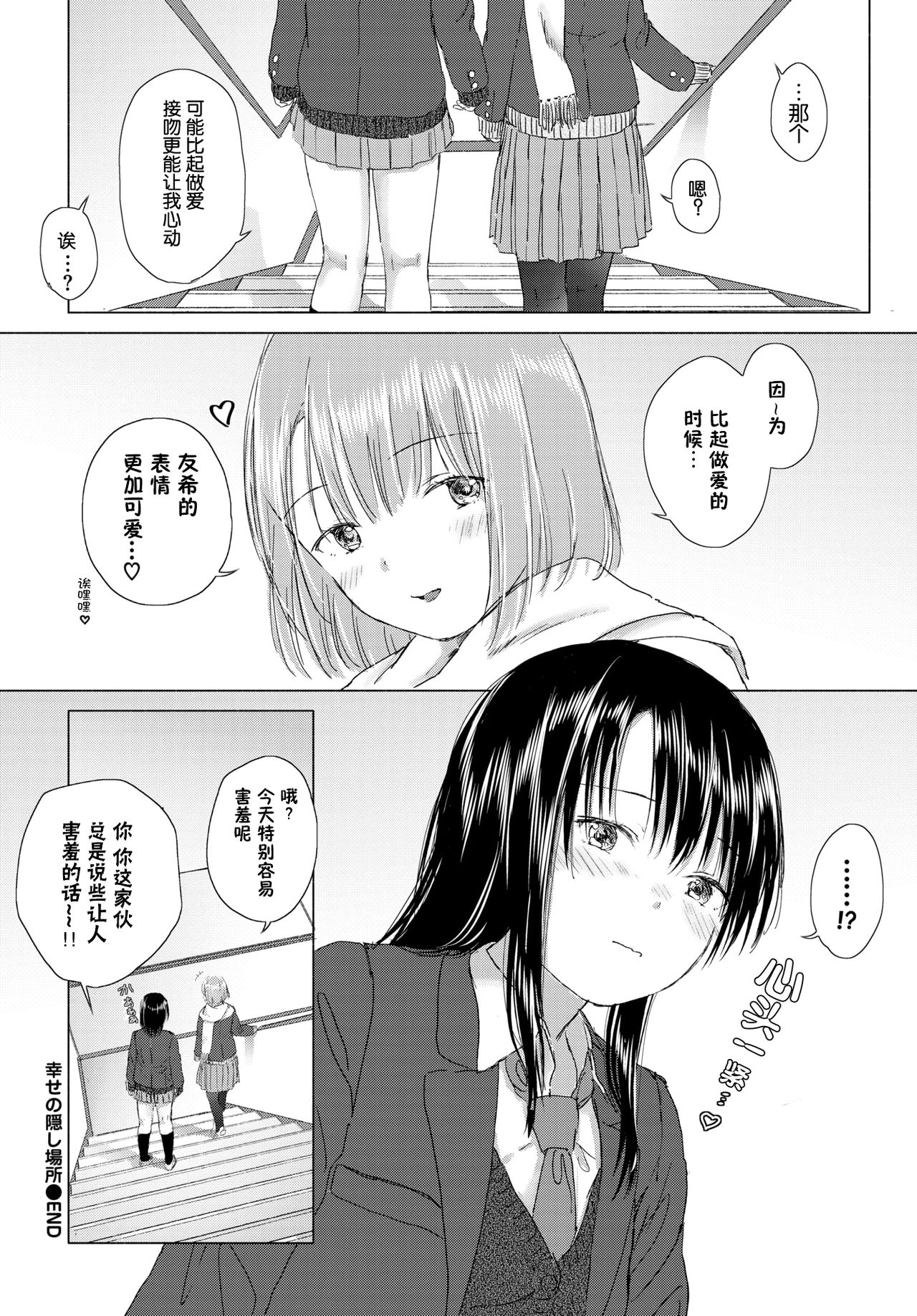 [syou] 幸せの隠し場所 (COMIC BAVEL 2020年3月号) [中国翻訳] [DL版]