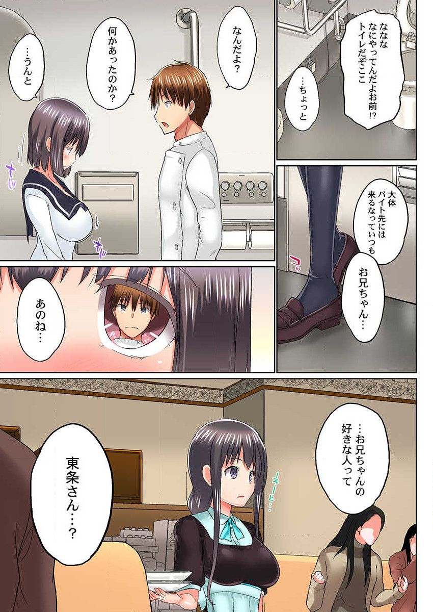 [かいづか] 実は今入ってます…。お風呂でお兄ちゃんの硬いアレが…っ 第15話