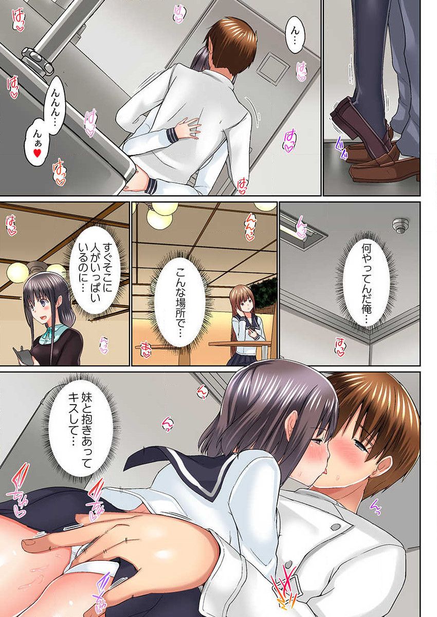 [かいづか] 実は今入ってます…。お風呂でお兄ちゃんの硬いアレが…っ 第15話