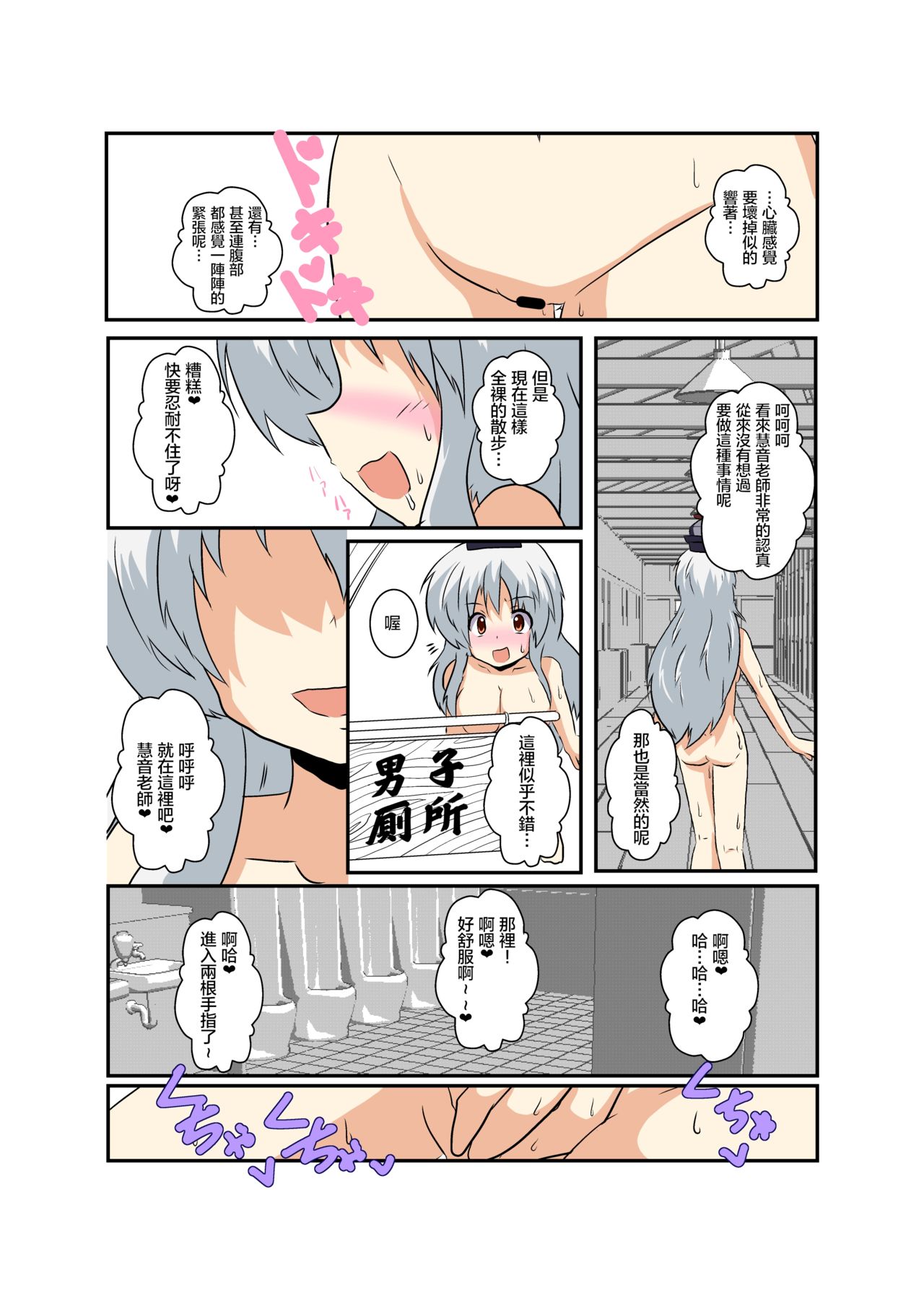 [あめしょー (三日月ネコ)] 東方TS物語～慧音編～ (東方Project) [中国翻訳]